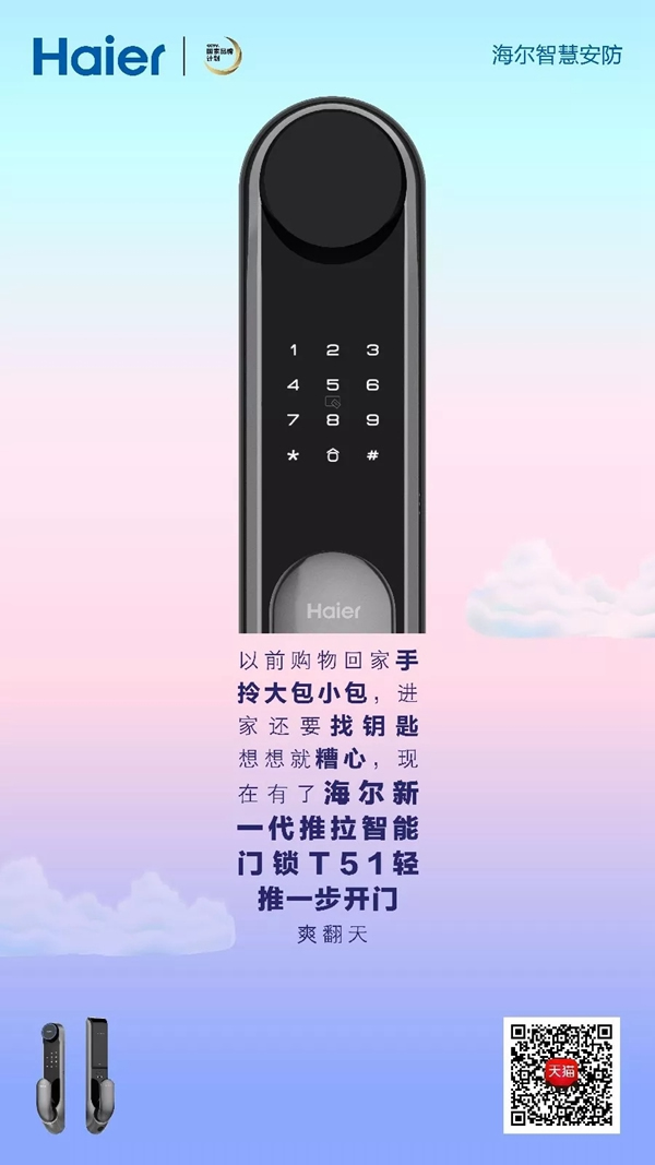 海爾智慧家居智能鎖全新升級(jí)，讓家人滿意