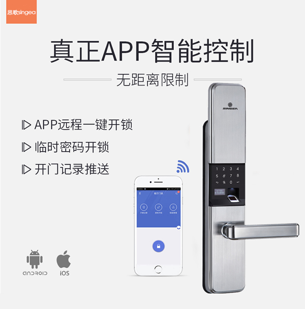 思歌指紋鎖-指紋鎖招商-指紋鎖代理-智能防盜門(mén)鎖質(zhì)量怎么樣？