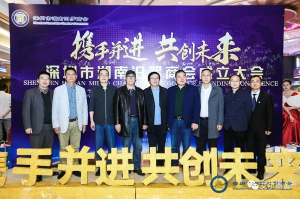 艾爾智能鎖受邀出席深圳市湖南汨羅商會(huì)成立大會(huì)