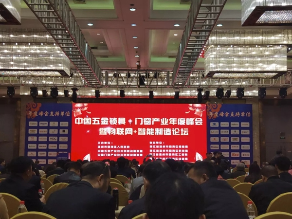 青松沃德智能鎖受邀參加2018中國五金·門窗產(chǎn)業(yè)年度峰會(huì)