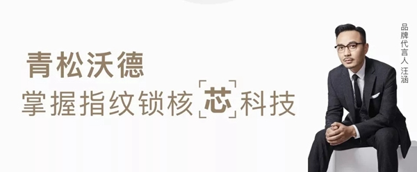 青松沃德智能鎖受邀參加2018中國五金·門窗產(chǎn)業(yè)年度峰會(huì)