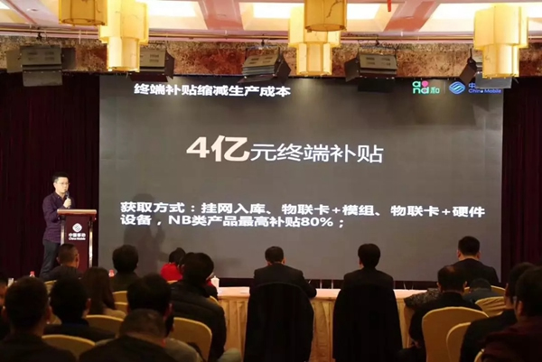 王力智能鎖參加中國移動NB-IOT物聯網應用專題研討會