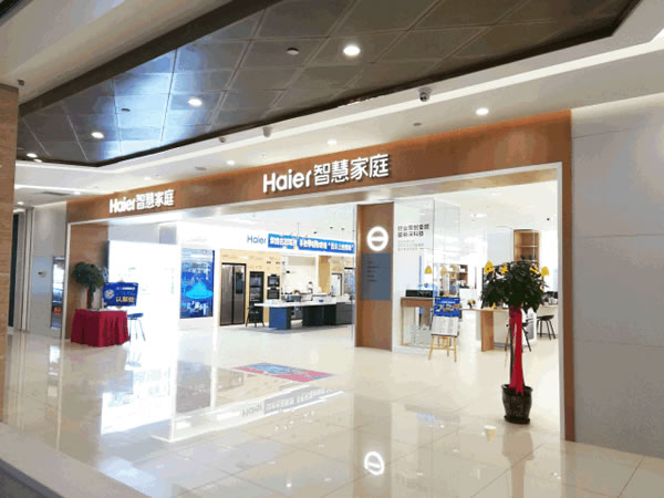 海爾智慧家居給你未來智能家居生活