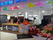 忠恒智能鎖:專賣店接連開業(yè)