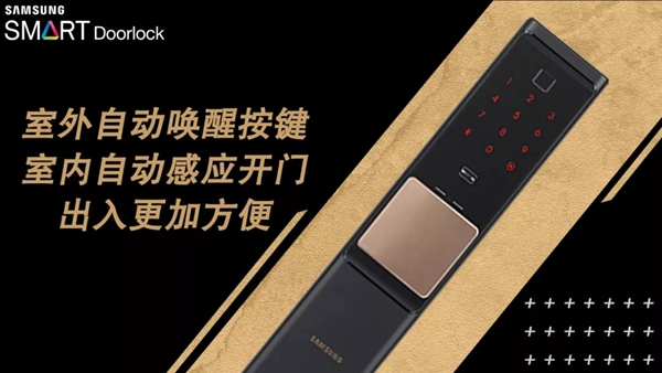 三星智能鎖，給你一份居家指南，請注意查收