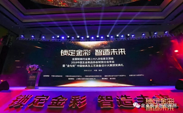 金點原子智能鎖JD—6116榮獲2018年金勾之星獎