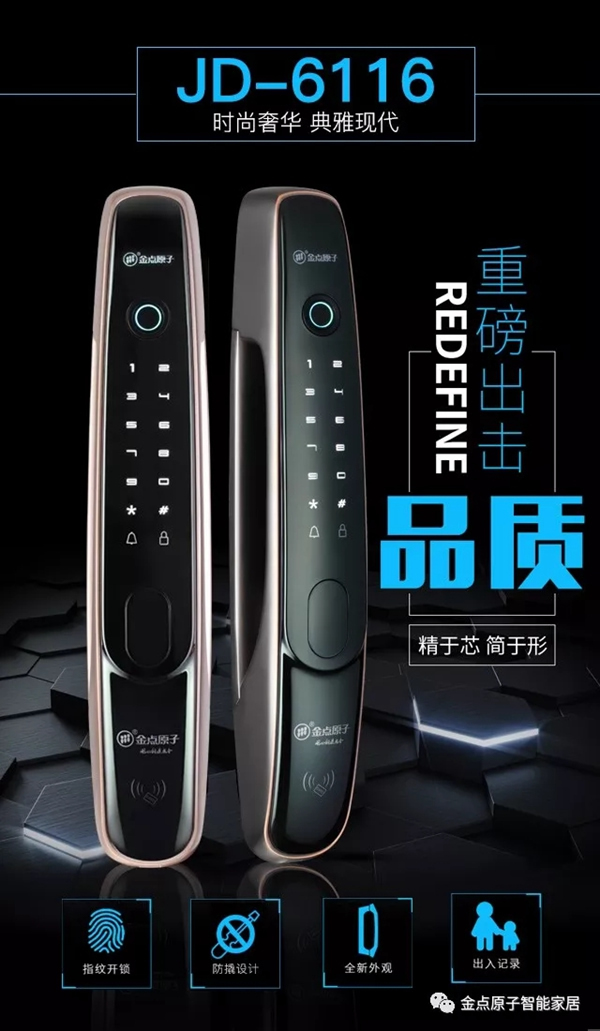 金點原子智能鎖JD—6116榮獲2018年金勾之星獎
