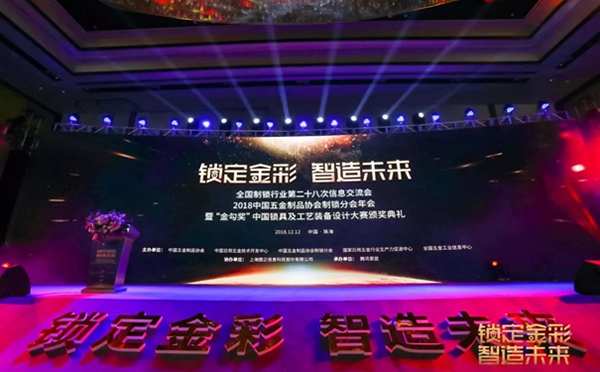 六孚智能鎖榮獲國(guó)家金勾獎(jiǎng)最高殊榮“至尊級(jí)金勾獎(jiǎng)”