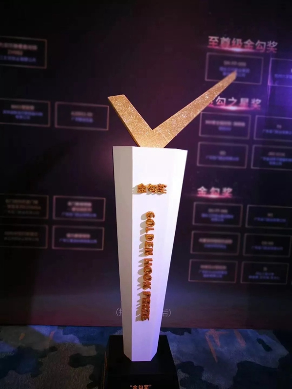 六孚智能鎖榮獲國(guó)家金勾獎(jiǎng)最高殊榮“至尊級(jí)金勾獎(jiǎng)”