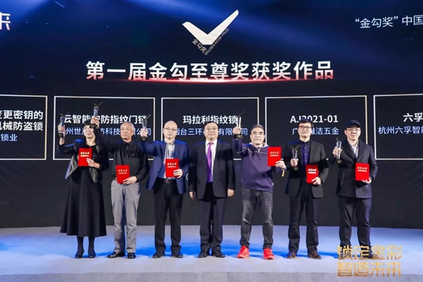 六孚智能鎖榮獲國(guó)家金勾獎(jiǎng)最高殊榮“至尊級(jí)金勾獎(jiǎng)”