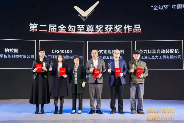 六孚智能鎖榮獲國(guó)家金勾獎(jiǎng)最高殊榮“至尊級(jí)金勾獎(jiǎng)”