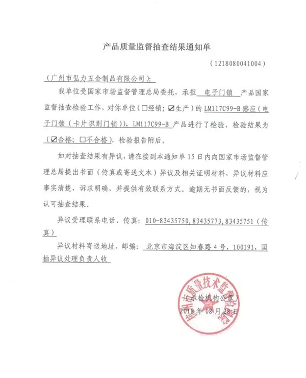 摩力智能鎖通過國家市場監管總局智能鎖專項抽檢