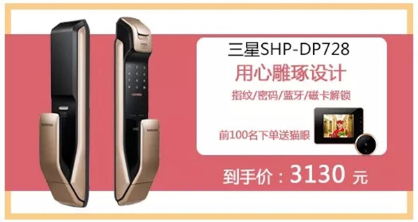 三星智能鎖2018年最后一次福利，絕對更大、更多！