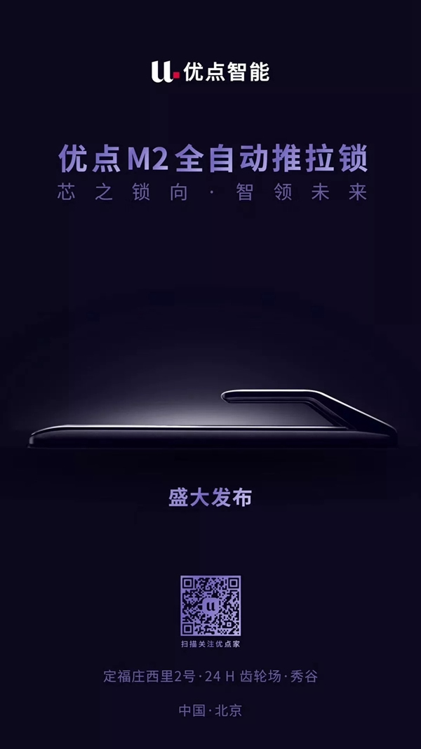 優點M2全自動推拉鎖雙十二在小米有品正式開售！