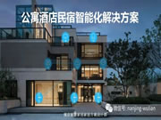 南京物聯(lián)：提供特色化行業(yè)解決方案