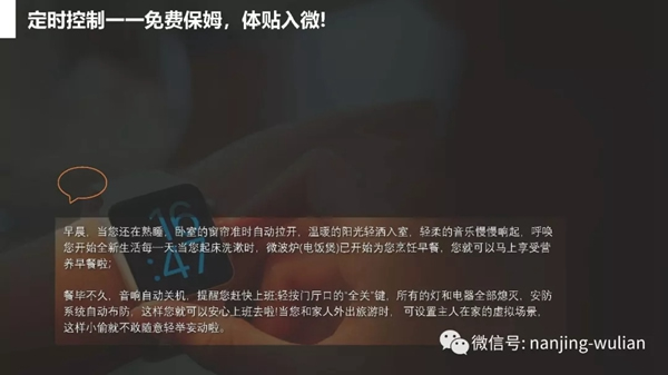 南京物聯的智慧家居、民宿、酒店、公寓解決方案