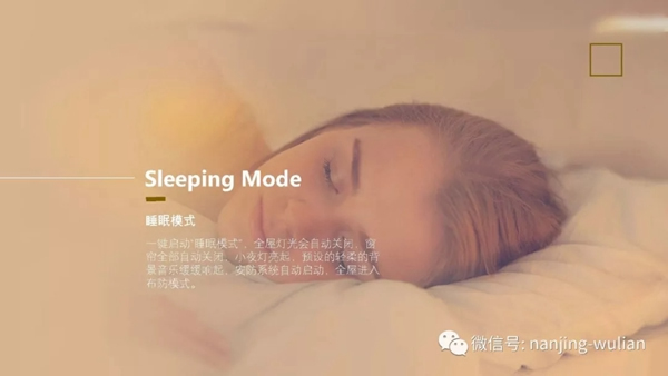 南京物聯的智慧家居、民宿、酒店、公寓解決方案