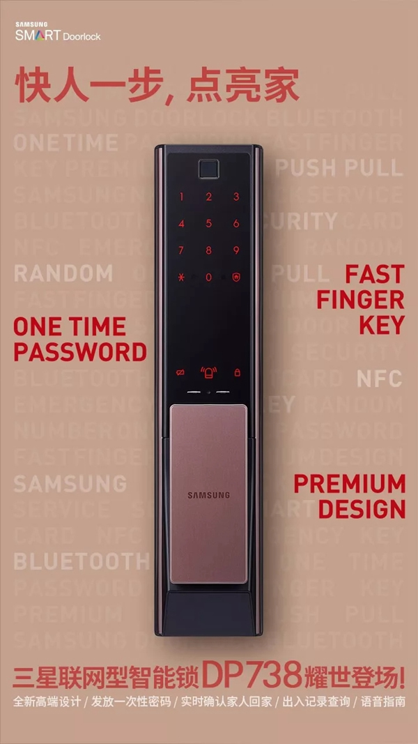 三星智能鎖快人一步，一起領略安全無壓力的家庭生活