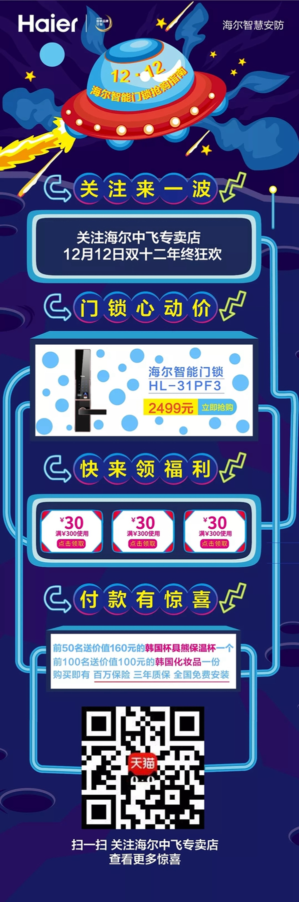 雙十二活動即將開始！海爾智慧家居淘寶和京東店鋪皆有福利！