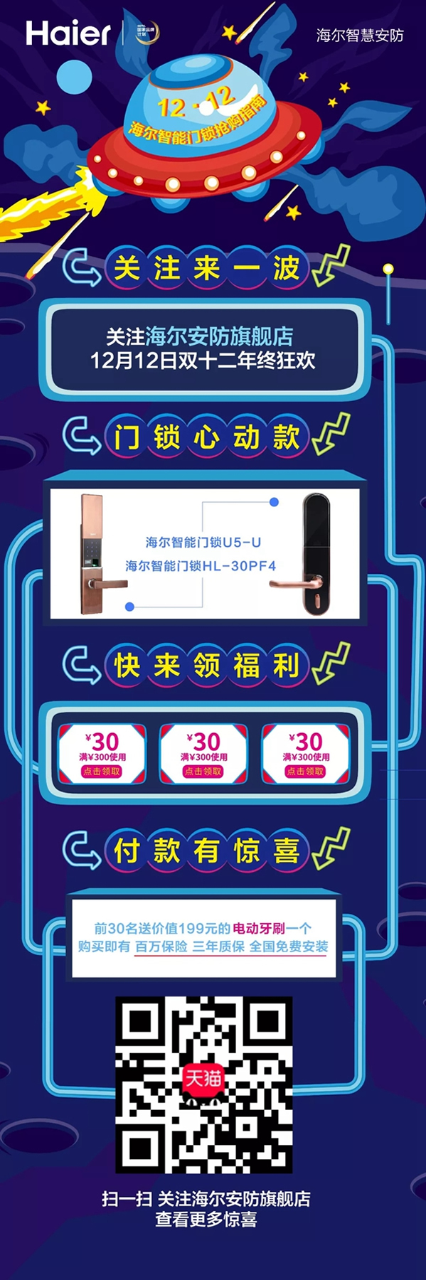 雙十二活動即將開始！海爾智慧家居淘寶和京東店鋪皆有福利！