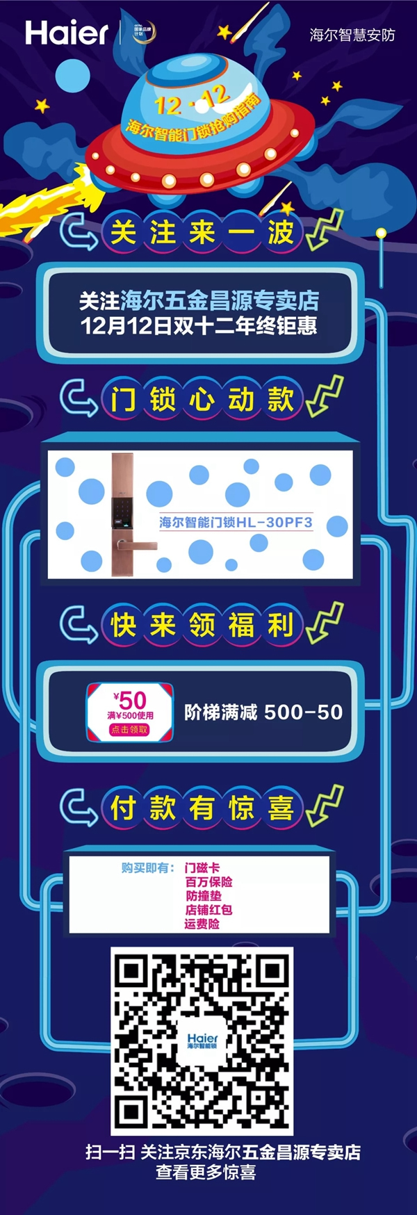 雙十二活動即將開始！海爾智慧家居淘寶和京東店鋪皆有福利！