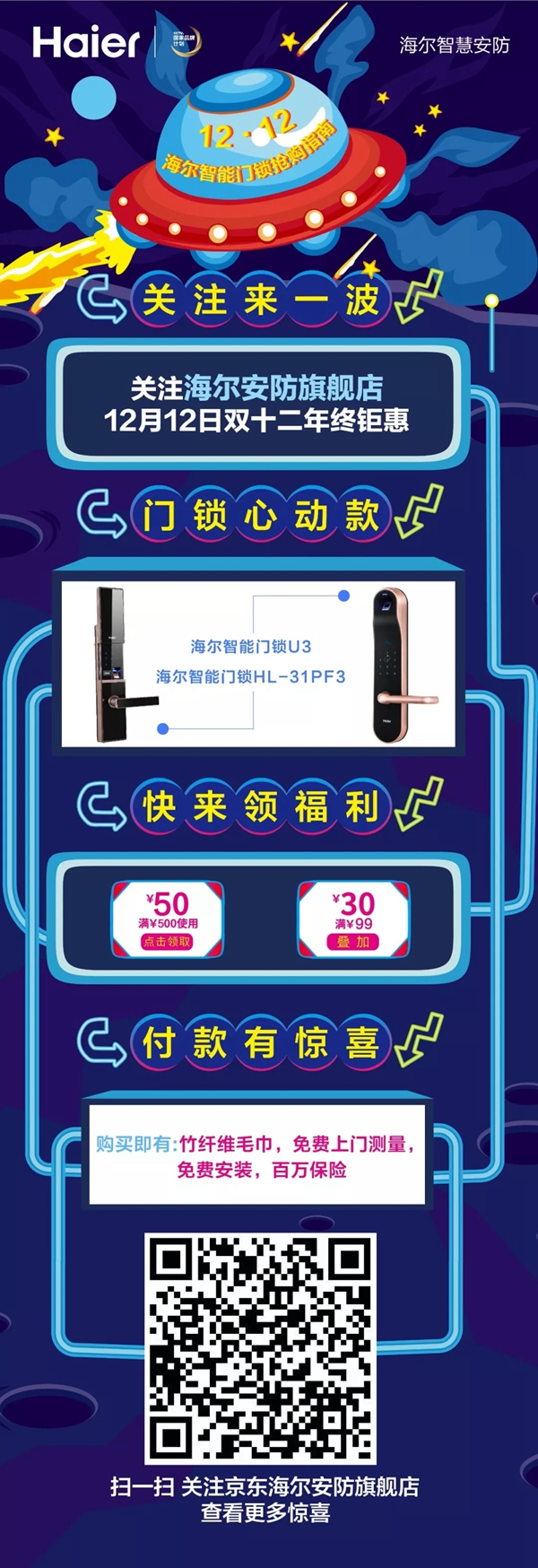 雙十二活動即將開始！海爾智慧家居淘寶和京東店鋪皆有福利！