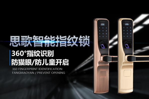 SINGEA思歌指紋防盜門(mén)鎖-密碼門(mén)鎖-刷卡門(mén)鎖-加盟思歌智能鎖誠(chéng)信品牌
