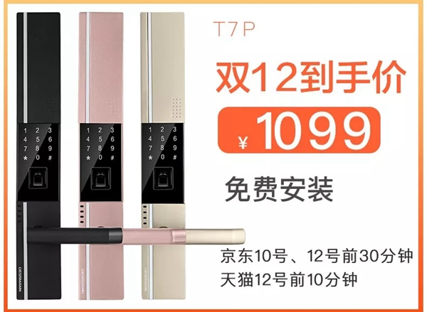 雙十二來了！德施曼小嘀云智能鎖今年最后一波優惠，低至半價！