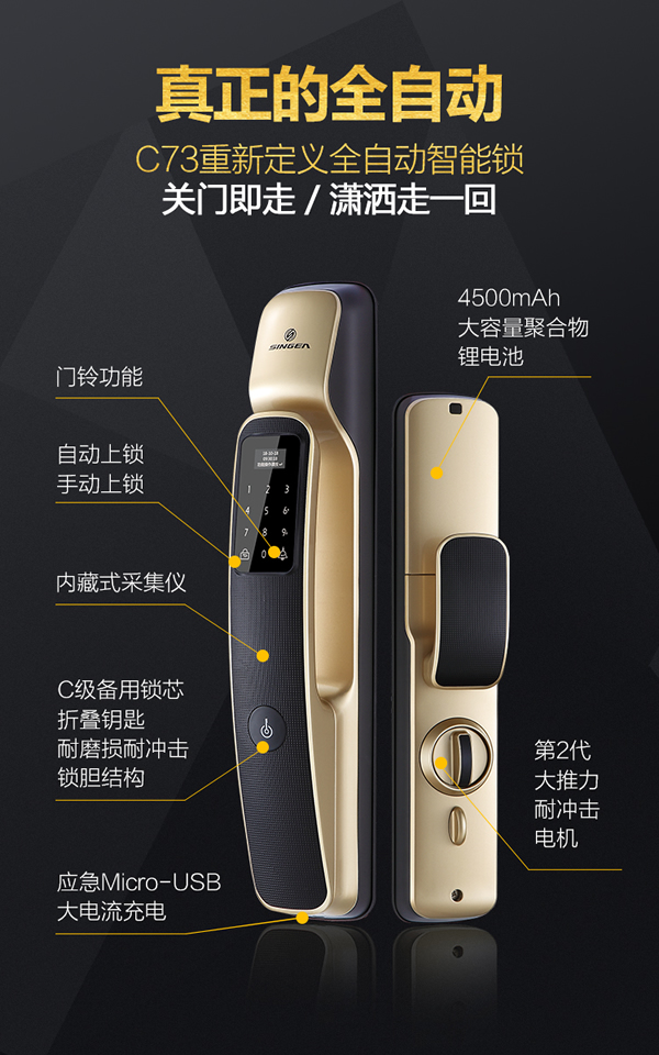 思歌智能指紋門鎖|陀螺儀全自動指紋鎖|全自動萬能互換智能鎖|自動鎖口碑|自動鎖價(jià)格|自動鎖加盟代理十大品牌