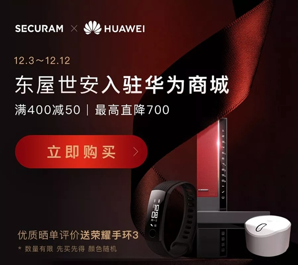 東屋·世安靜脈鎖入駐華為商城，超值優(yōu)惠豪禮來(lái)襲！