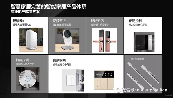 南京物聯(lián)智慧家居系統(tǒng)：地產(chǎn)智能化解決方案