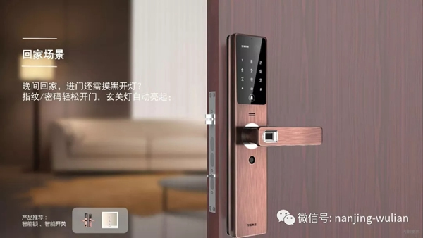 南京物聯(lián)智慧家居系統(tǒng)：地產(chǎn)智能化解決方案