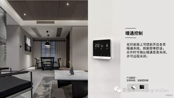 南京物聯(lián)智慧家居系統(tǒng)：地產(chǎn)智能化解決方案