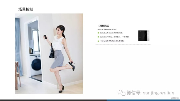 南京物聯(lián)智慧家居系統(tǒng)：地產(chǎn)智能化解決方案