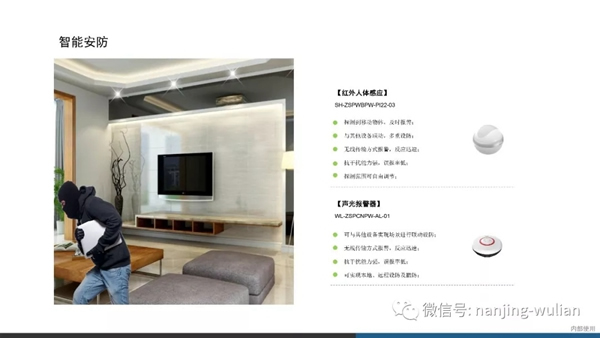 南京物聯(lián)智慧家居系統(tǒng)：地產(chǎn)智能化解決方案