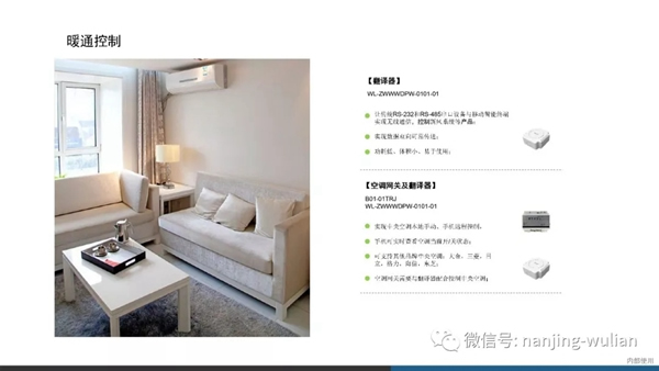 南京物聯(lián)智慧家居系統(tǒng)：地產(chǎn)智能化解決方案