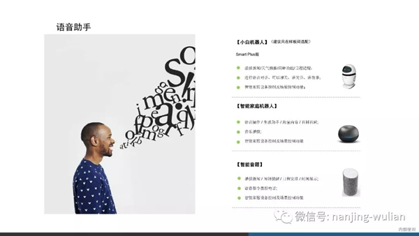 南京物聯(lián)智慧家居系統(tǒng)：地產(chǎn)智能化解決方案