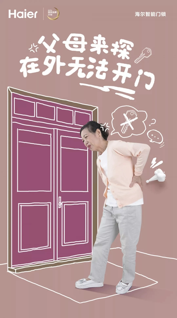 海爾智能鎖為你解決“鎖”有難事