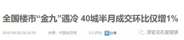 頂吉無孔智能鎖：房價高低，真是西安樓盤的“照妖鏡”