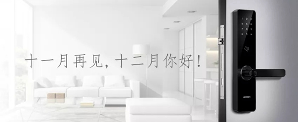 凜冬將至，HERON黑龍智能鎖溫暖你整個(gè)冬季