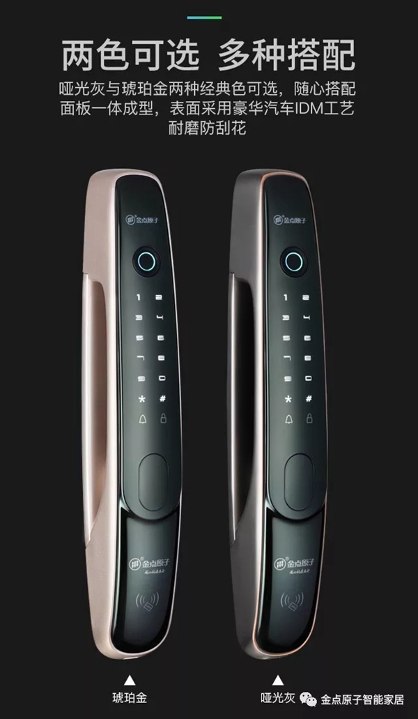 金點原子智能鎖JD6116全自動指紋鎖新款上市，有顏值更有實力！