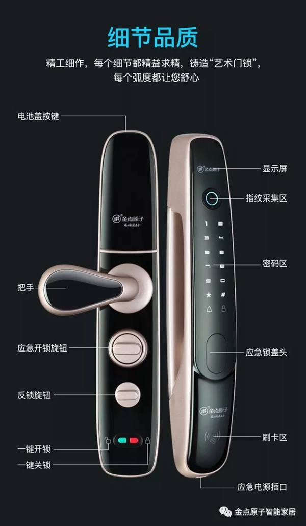 金點原子智能鎖JD6116全自動指紋鎖新款上市，有顏值更有實力！
