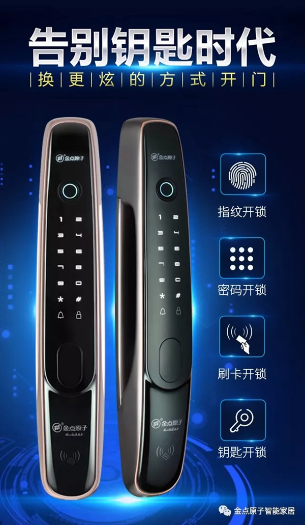 金點原子智能鎖JD6116全自動指紋鎖新款上市，有顏值更有實力！