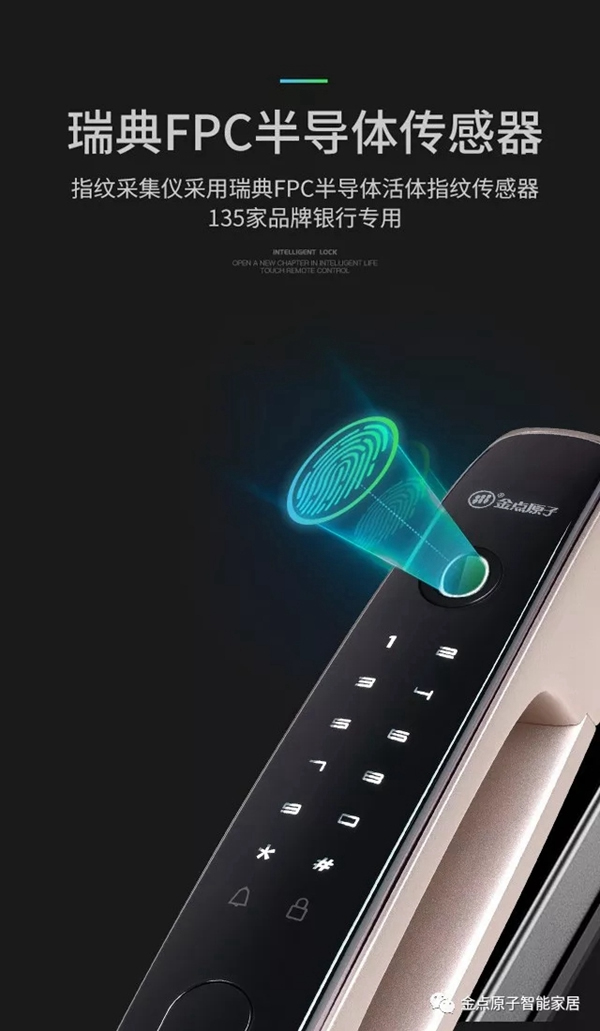 金點原子智能鎖JD6116全自動指紋鎖新款上市，有顏值更有實力！