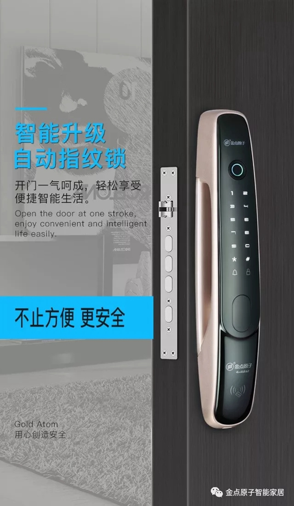 金點原子智能鎖JD6116全自動指紋鎖新款上市，有顏值更有實力！