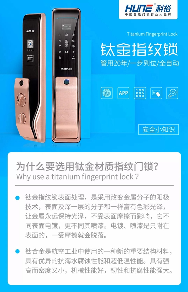 科裕智能鎖靠“鈦度”突圍，開創(chuàng)智能鎖行業(yè)新風向