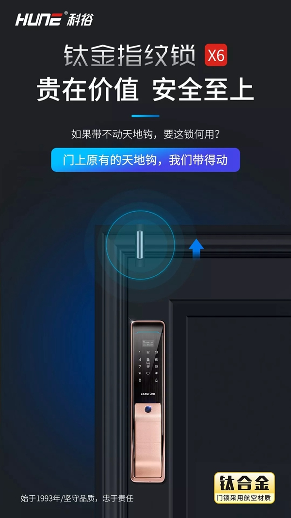 科裕智能鎖靠“鈦度”突圍，開創(chuàng)智能鎖行業(yè)新風向