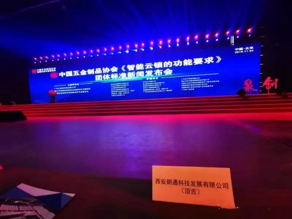 頂吉無孔智能鎖助力智能云鎖規范標準