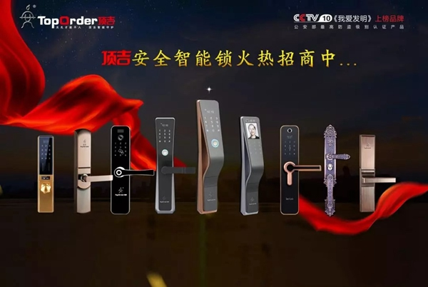 頂吉無孔智能鎖助力智能云鎖規范標準