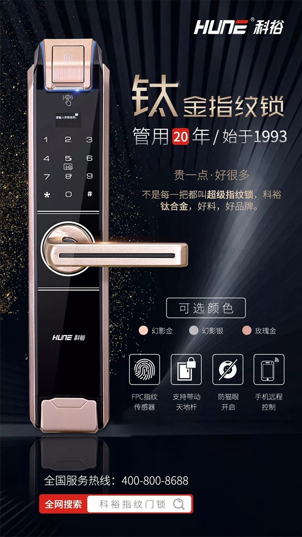 科裕智能鎖安全至上，貴得有價值